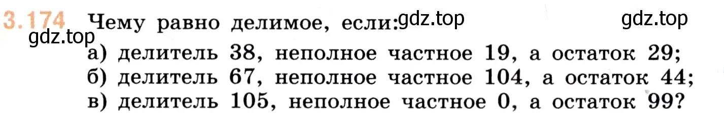 Условие номер 3.174 (страница 97) гдз по математике 5 класс Виленкин, Жохов, учебник 1 часть