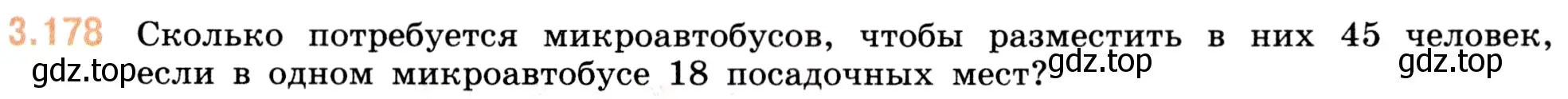 Условие номер 3.178 (страница 97) гдз по математике 5 класс Виленкин, Жохов, учебник 1 часть