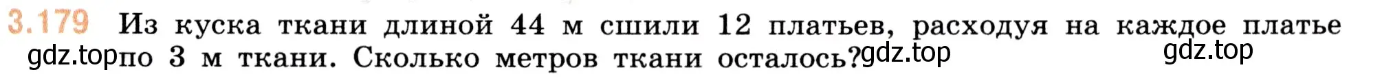 Условие номер 3.179 (страница 97) гдз по математике 5 класс Виленкин, Жохов, учебник 1 часть