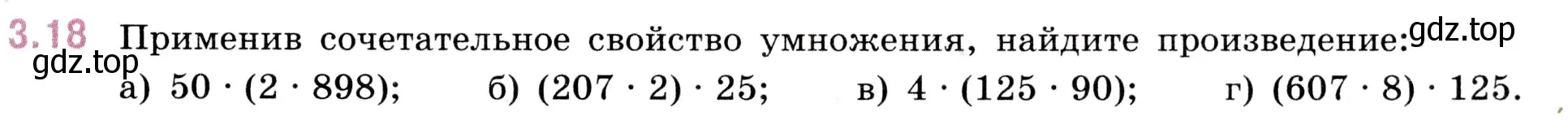 Условие номер 3.18 (страница 81) гдз по математике 5 класс Виленкин, Жохов, учебник 1 часть