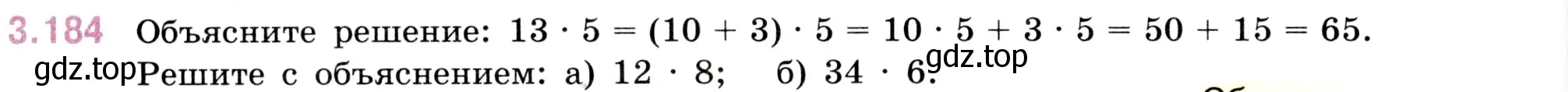 Условие номер 3.184 (страница 100) гдз по математике 5 класс Виленкин, Жохов, учебник 1 часть