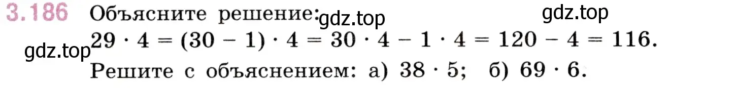 Условие номер 3.186 (страница 100) гдз по математике 5 класс Виленкин, Жохов, учебник 1 часть