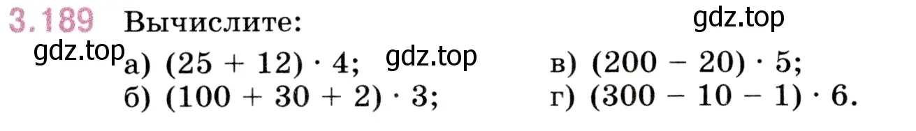 Условие номер 3.189 (страница 100) гдз по математике 5 класс Виленкин, Жохов, учебник 1 часть