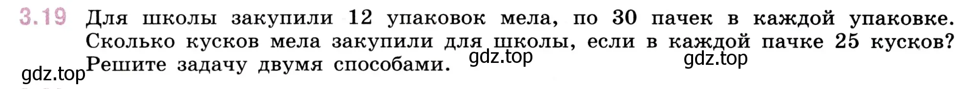 Условие номер 3.19 (страница 82) гдз по математике 5 класс Виленкин, Жохов, учебник 1 часть