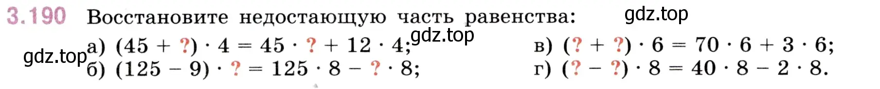 Условие номер 3.190 (страница 100) гдз по математике 5 класс Виленкин, Жохов, учебник 1 часть