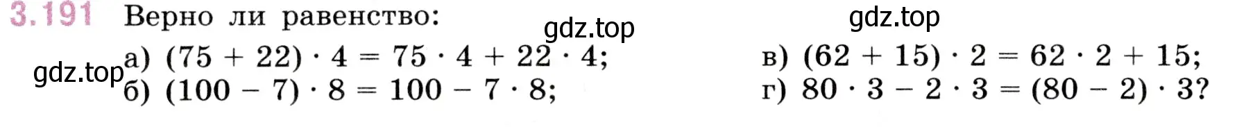 Условие номер 3.191 (страница 100) гдз по математике 5 класс Виленкин, Жохов, учебник 1 часть