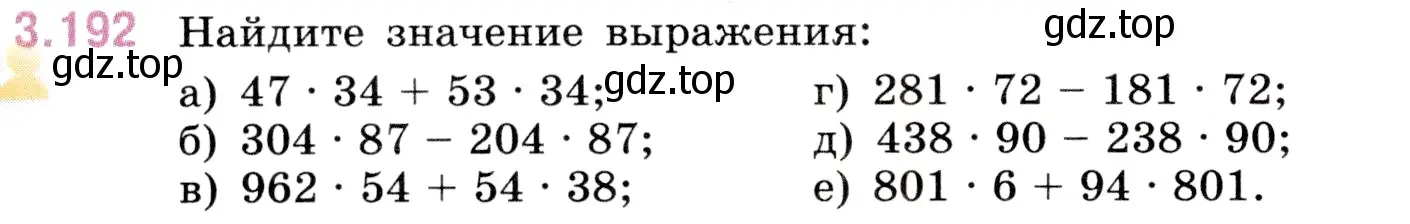 Условие номер 3.192 (страница 100) гдз по математике 5 класс Виленкин, Жохов, учебник 1 часть