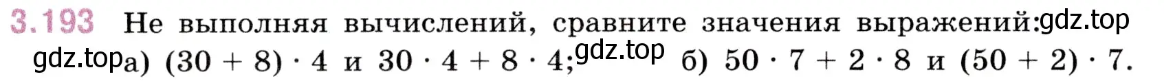 Условие номер 3.193 (страница 100) гдз по математике 5 класс Виленкин, Жохов, учебник 1 часть