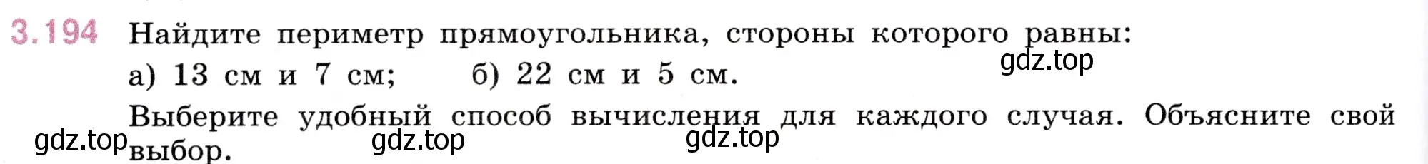 Условие номер 3.194 (страница 100) гдз по математике 5 класс Виленкин, Жохов, учебник 1 часть