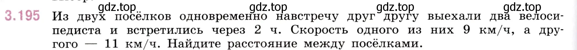 Условие номер 3.195 (страница 100) гдз по математике 5 класс Виленкин, Жохов, учебник 1 часть