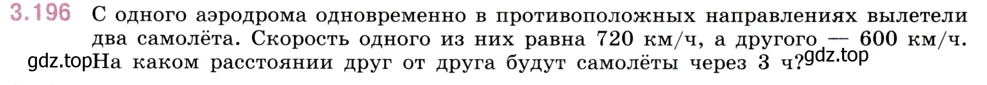 Условие номер 3.196 (страница 101) гдз по математике 5 класс Виленкин, Жохов, учебник 1 часть