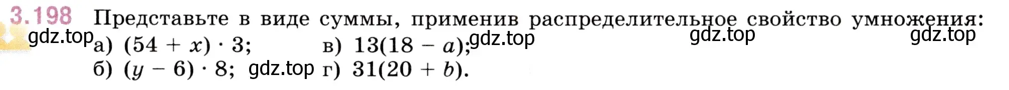 Условие номер 3.198 (страница 101) гдз по математике 5 класс Виленкин, Жохов, учебник 1 часть