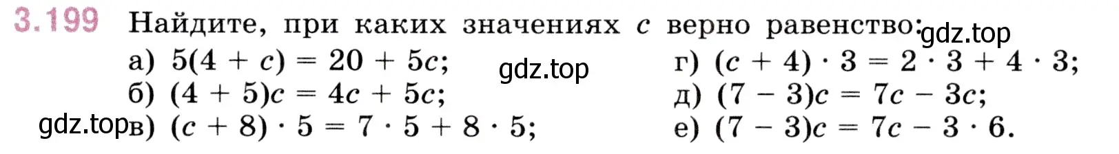 Условие номер 3.199 (страница 101) гдз по математике 5 класс Виленкин, Жохов, учебник 1 часть