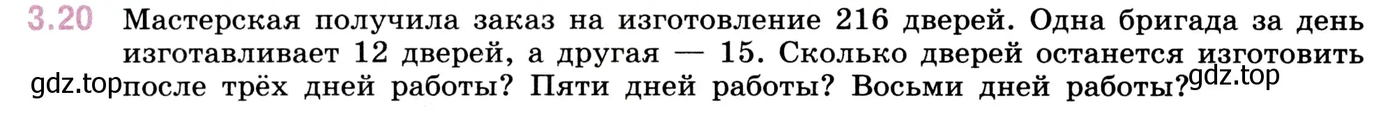 Условие номер 3.20 (страница 82) гдз по математике 5 класс Виленкин, Жохов, учебник 1 часть