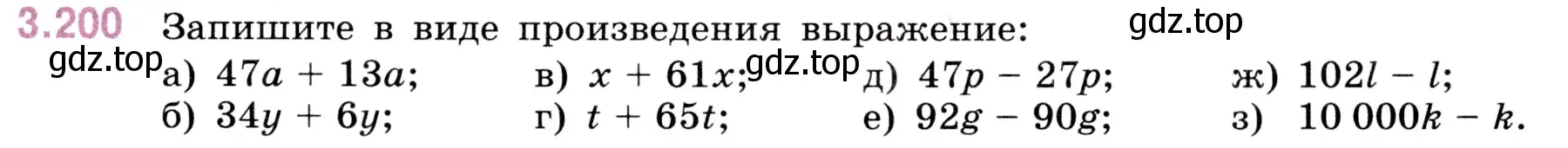 Условие номер 3.200 (страница 101) гдз по математике 5 класс Виленкин, Жохов, учебник 1 часть