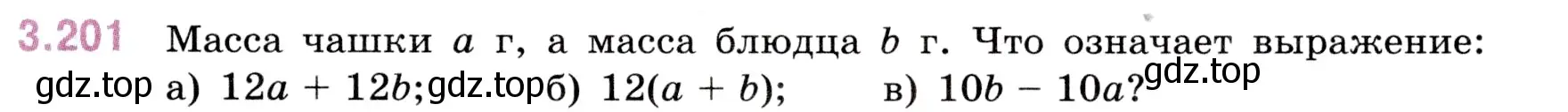 Условие номер 3.201 (страница 101) гдз по математике 5 класс Виленкин, Жохов, учебник 1 часть