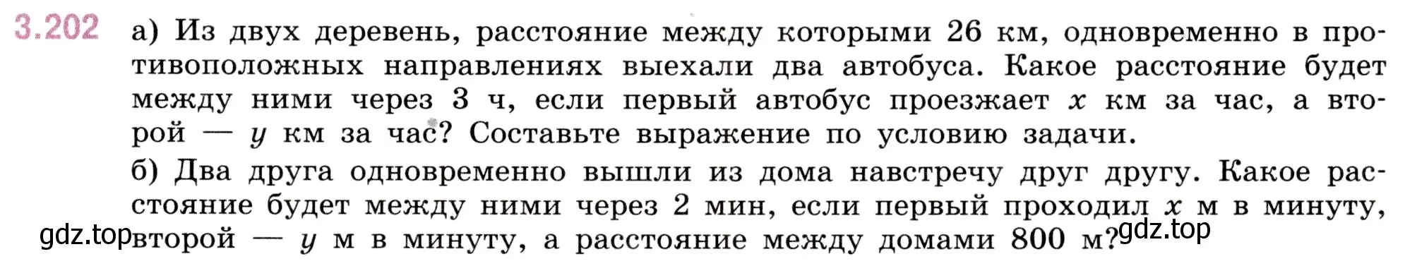 Условие номер 3.202 (страница 101) гдз по математике 5 класс Виленкин, Жохов, учебник 1 часть