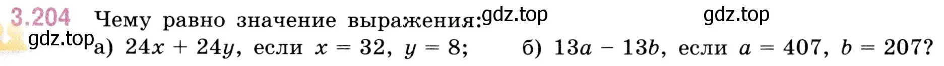 Условие номер 3.204 (страница 101) гдз по математике 5 класс Виленкин, Жохов, учебник 1 часть