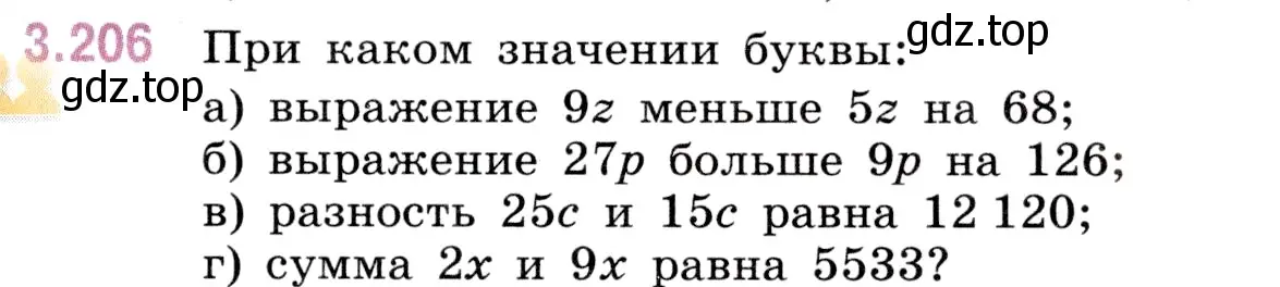 Условие номер 3.206 (страница 101) гдз по математике 5 класс Виленкин, Жохов, учебник 1 часть