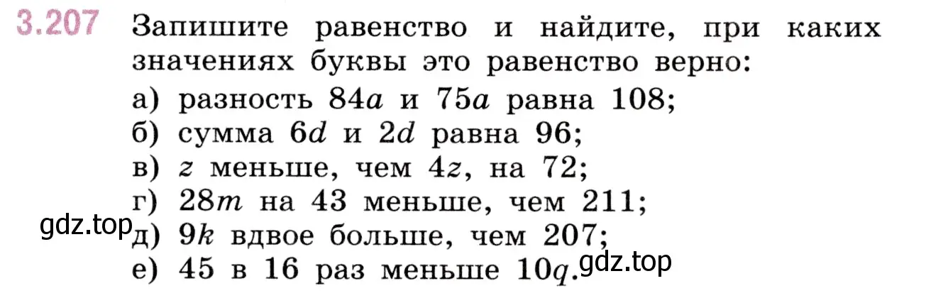 Условие номер 3.207 (страница 101) гдз по математике 5 класс Виленкин, Жохов, учебник 1 часть