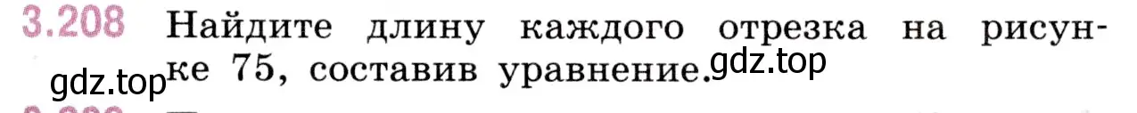 Условие номер 3.208 (страница 101) гдз по математике 5 класс Виленкин, Жохов, учебник 1 часть