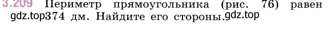 Условие номер 3.209 (страница 101) гдз по математике 5 класс Виленкин, Жохов, учебник 1 часть