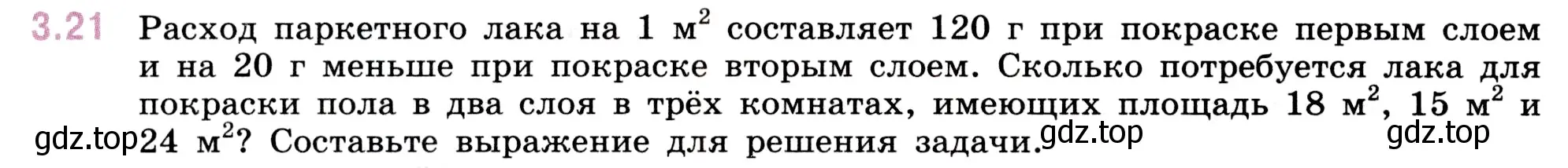 Условие номер 3.21 (страница 82) гдз по математике 5 класс Виленкин, Жохов, учебник 1 часть