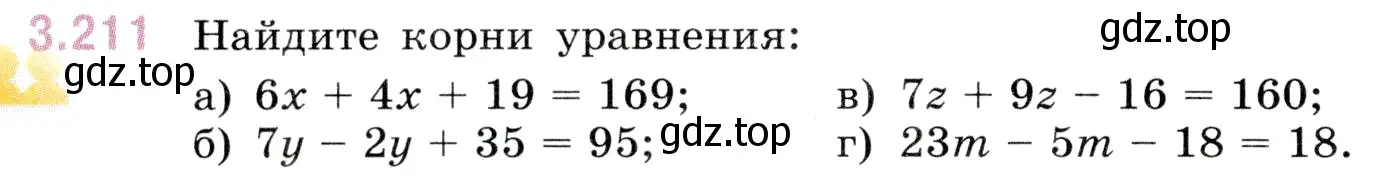 Условие номер 3.211 (страница 102) гдз по математике 5 класс Виленкин, Жохов, учебник 1 часть