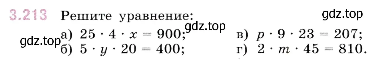 Условие номер 3.213 (страница 102) гдз по математике 5 класс Виленкин, Жохов, учебник 1 часть