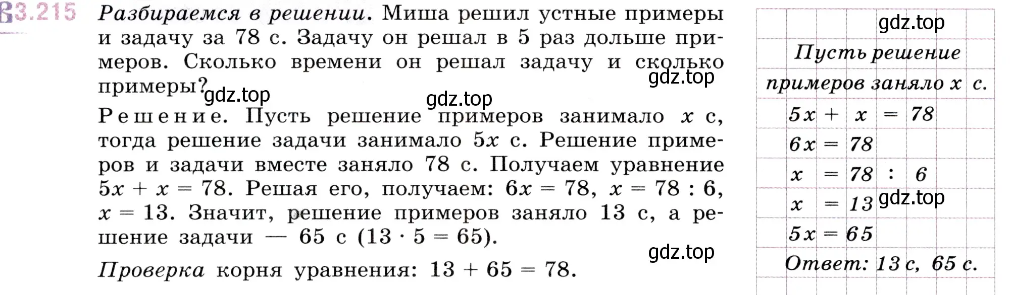 номер 3.215 (страница 102) гдз по математике 5 класс Виленкин, Жохов,  учебник 1 часть 2021-2022