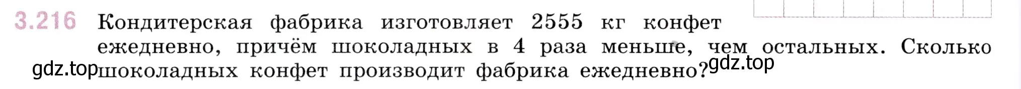 Условие номер 3.216 (страница 102) гдз по математике 5 класс Виленкин, Жохов, учебник 1 часть