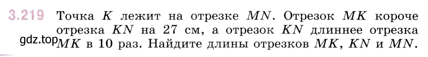 Условие номер 3.219 (страница 102) гдз по математике 5 класс Виленкин, Жохов, учебник 1 часть