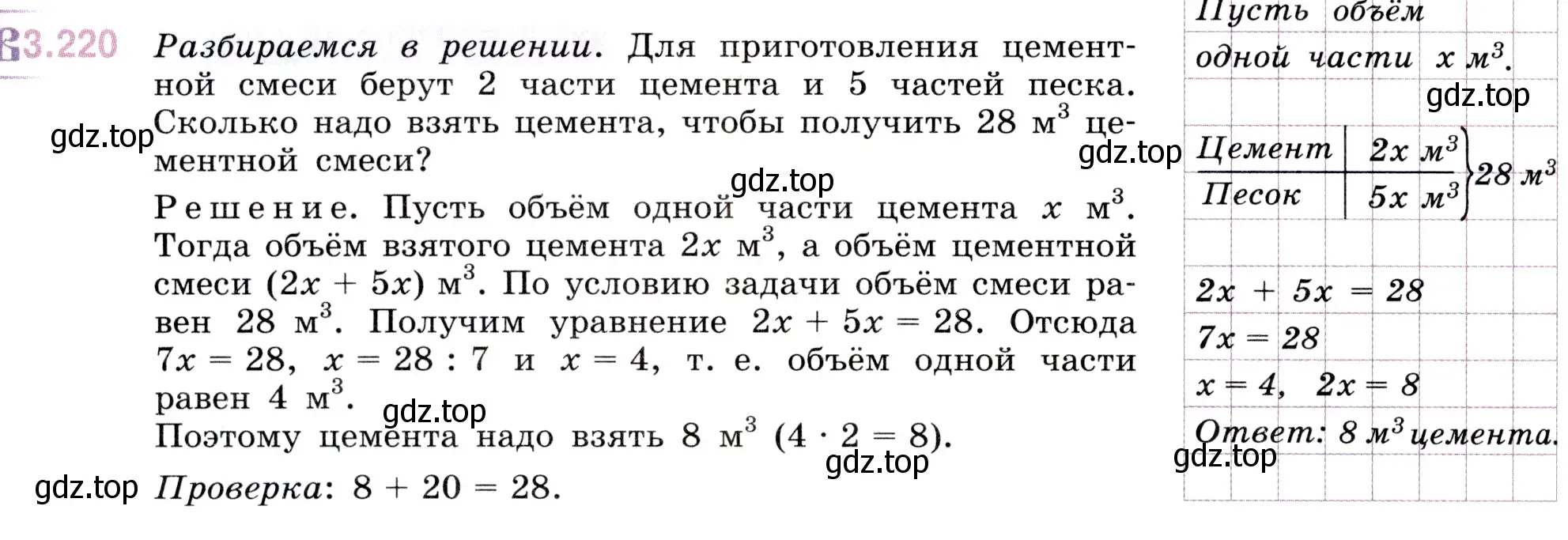 Условие номер 3.220 (страница 102) гдз по математике 5 класс Виленкин, Жохов, учебник 1 часть