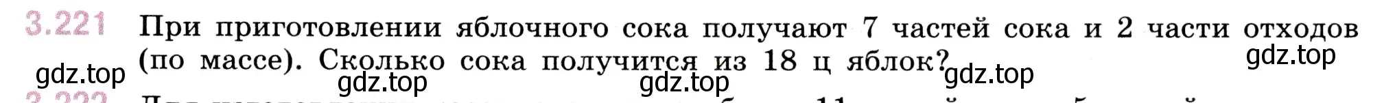 Условие номер 3.221 (страница 103) гдз по математике 5 класс Виленкин, Жохов, учебник 1 часть