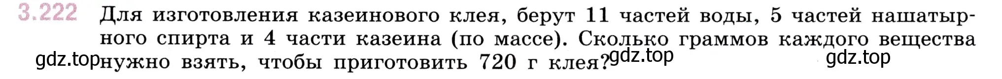 Условие номер 3.222 (страница 103) гдз по математике 5 класс Виленкин, Жохов, учебник 1 часть