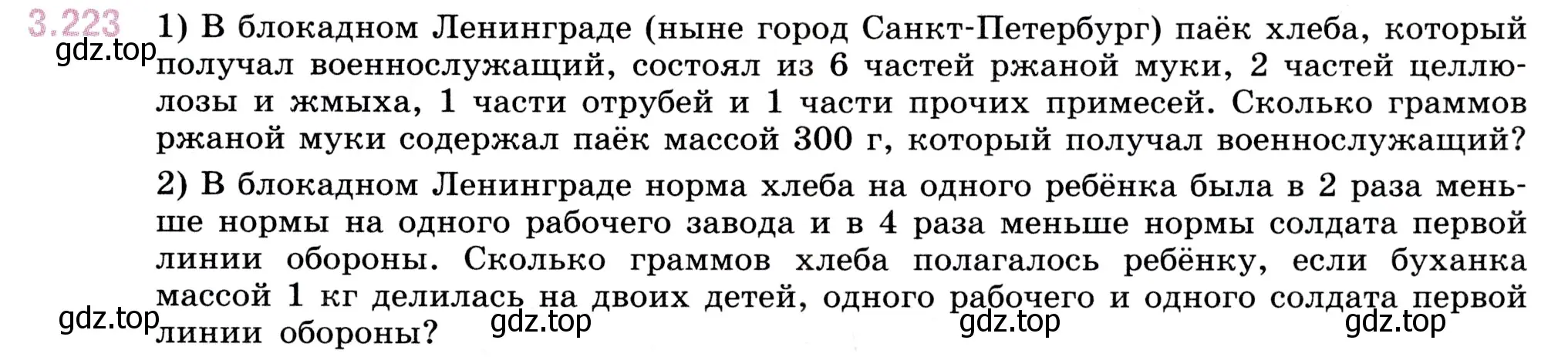 Условие номер 3.223 (страница 103) гдз по математике 5 класс Виленкин, Жохов, учебник 1 часть