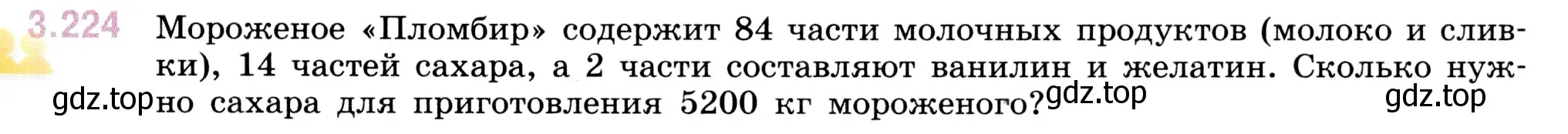 Условие номер 3.224 (страница 103) гдз по математике 5 класс Виленкин, Жохов, учебник 1 часть