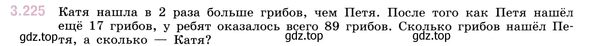 Условие номер 3.225 (страница 103) гдз по математике 5 класс Виленкин, Жохов, учебник 1 часть