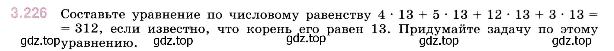 Условие номер 3.226 (страница 103) гдз по математике 5 класс Виленкин, Жохов, учебник 1 часть