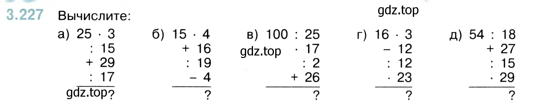 Условие номер 3.227 (страница 103) гдз по математике 5 класс Виленкин, Жохов, учебник 1 часть