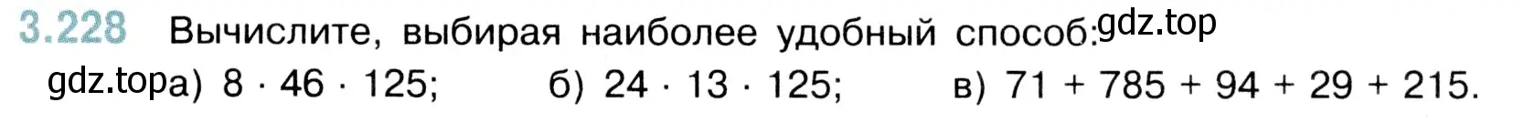 Условие номер 3.228 (страница 103) гдз по математике 5 класс Виленкин, Жохов, учебник 1 часть