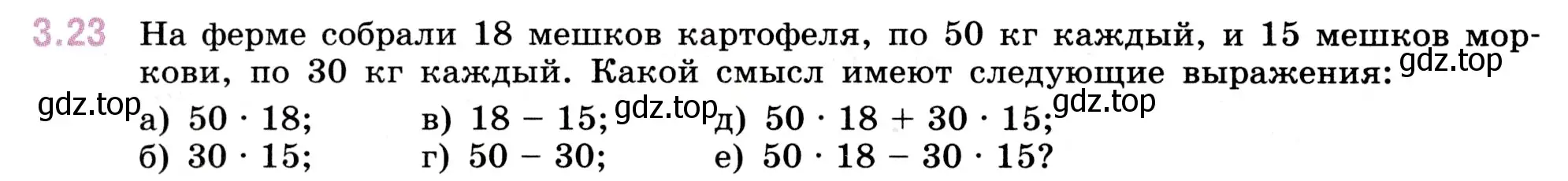 Условие номер 3.23 (страница 82) гдз по математике 5 класс Виленкин, Жохов, учебник 1 часть