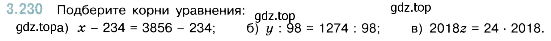 Условие номер 3.230 (страница 103) гдз по математике 5 класс Виленкин, Жохов, учебник 1 часть