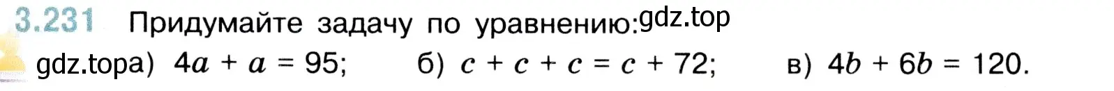 Условие номер 3.231 (страница 103) гдз по математике 5 класс Виленкин, Жохов, учебник 1 часть