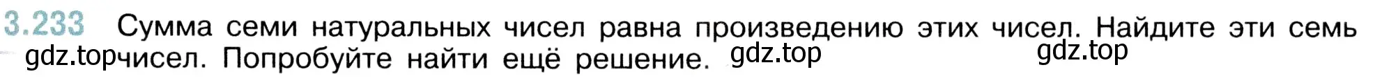 Условие номер 3.233 (страница 103) гдз по математике 5 класс Виленкин, Жохов, учебник 1 часть