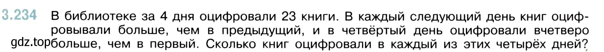 Условие номер 3.234 (страница 103) гдз по математике 5 класс Виленкин, Жохов, учебник 1 часть