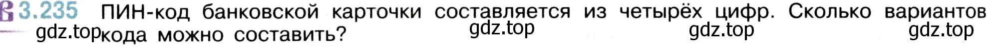 Условие номер 3.235 (страница 104) гдз по математике 5 класс Виленкин, Жохов, учебник 1 часть