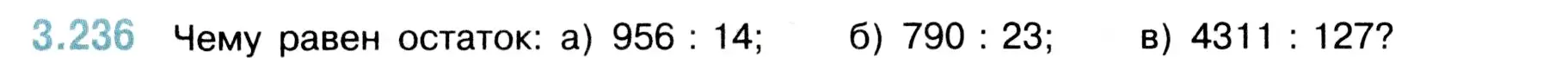 Условие номер 3.236 (страница 104) гдз по математике 5 класс Виленкин, Жохов, учебник 1 часть
