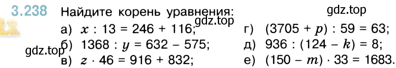 Условие номер 3.238 (страница 104) гдз по математике 5 класс Виленкин, Жохов, учебник 1 часть