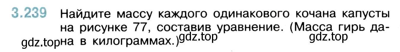 Условие номер 3.239 (страница 104) гдз по математике 5 класс Виленкин, Жохов, учебник 1 часть